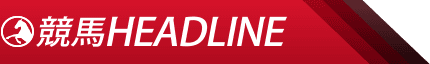 競馬ヘッドラインロゴアイコン