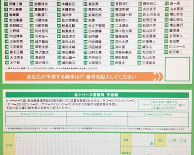 サマーシリーズのキャンペーンに応募して夏競馬を100倍楽しもう！