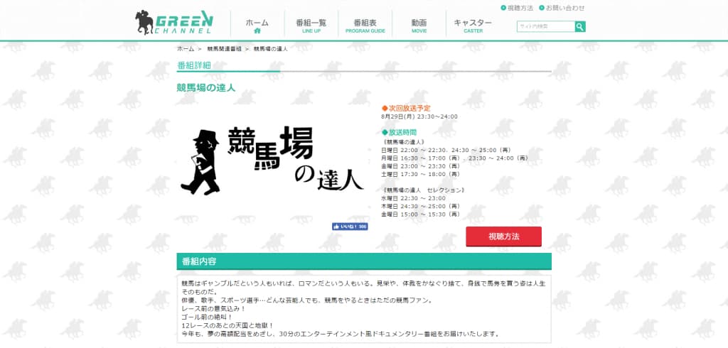 破天荒芸人・平成ノブコブ吉村。驚愕の万馬券1点的中