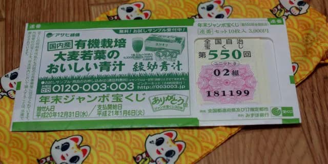 年末ジャンボで大きな夢か？競馬でリアルな収益を出すか？