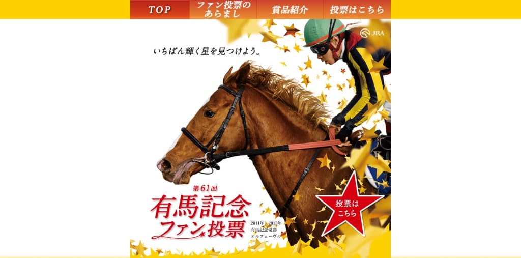 競馬より当てるのが難しいイベントが始まりました！