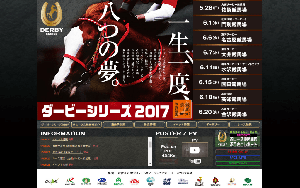 【ダービーシリーズ第2弾】大舞台で雪辱。北海優駿は地元馬ストーンリバーに期待。