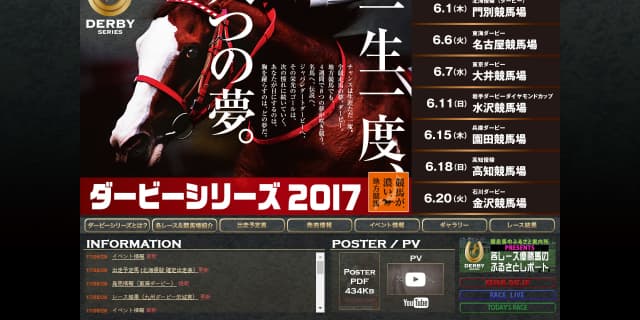 【ダービーシリーズ第2弾】大舞台で雪辱。北海優駿は地元馬ストーンリバーに期待。