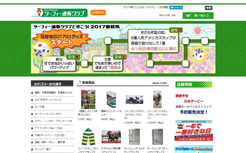 皆さん競馬グッズは持っていますか？