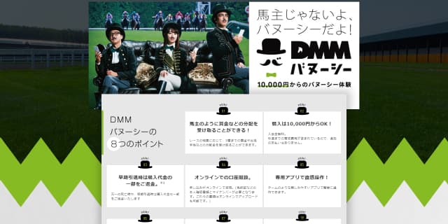 新クラブ法人DMMドリームクラブの一口馬主アプリ「DMMバヌーシー」サービス開始時の募集馬9頭が発表