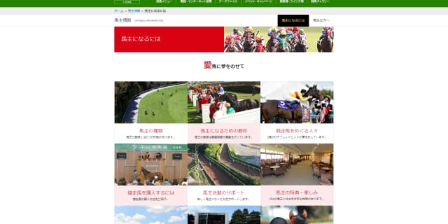 7億円の宝くじを当てても得るのが難しい「個人馬主」というステータス