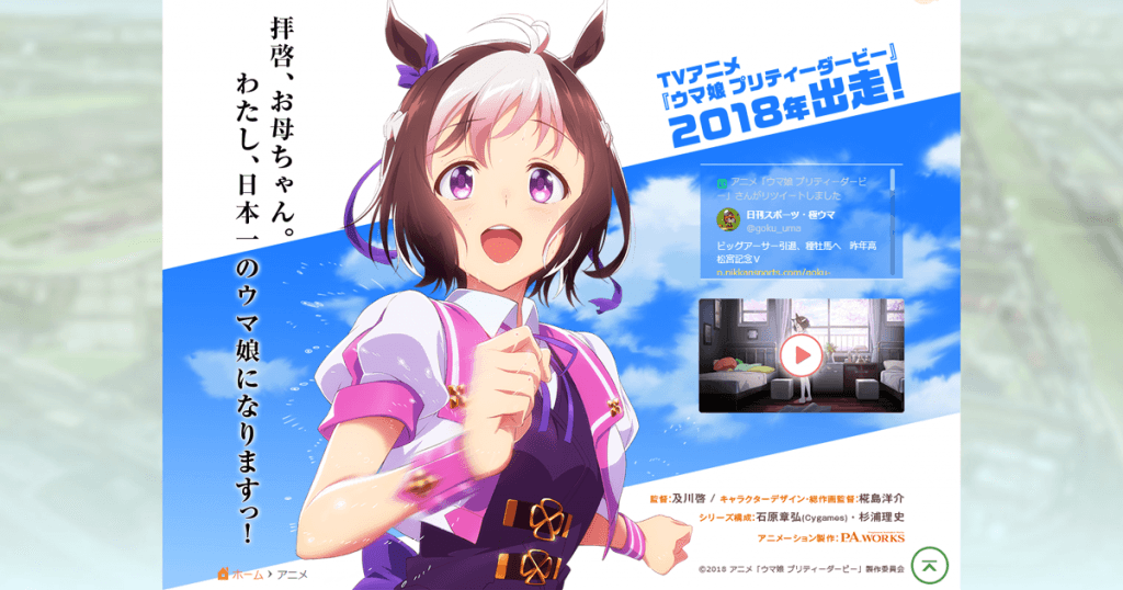 競馬アニメ「ウマ娘 プリティダービー」が2018年放送！
