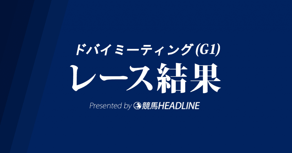 ドバイミーティング2018結果。日本馬はドバイターフのヴィブロス2着が最高着順