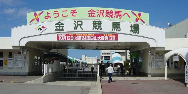 金沢競馬で不自然なオッズ。不正の有無確認に関する聞き取り調査始まる