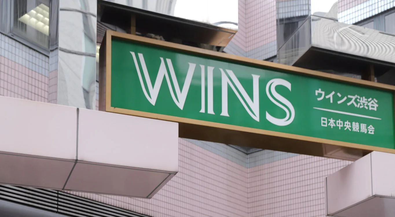 街からWINSがなくなる？菅官房長官、ギャンブル依存症対策へ