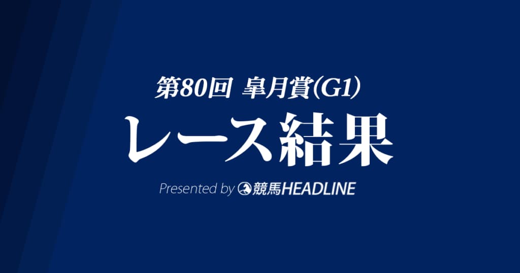 【皐月賞結果2020】コントレイル優勝！