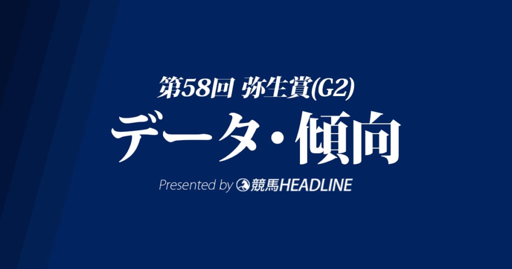 弥生賞（2021）出走予定馬の予想オッズと過去10年のデータから傾向を分析！