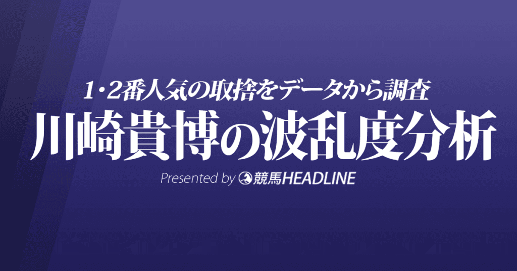 【毎日杯2022波乱度分析】1番人気と2番人気の取捨をデータから調査