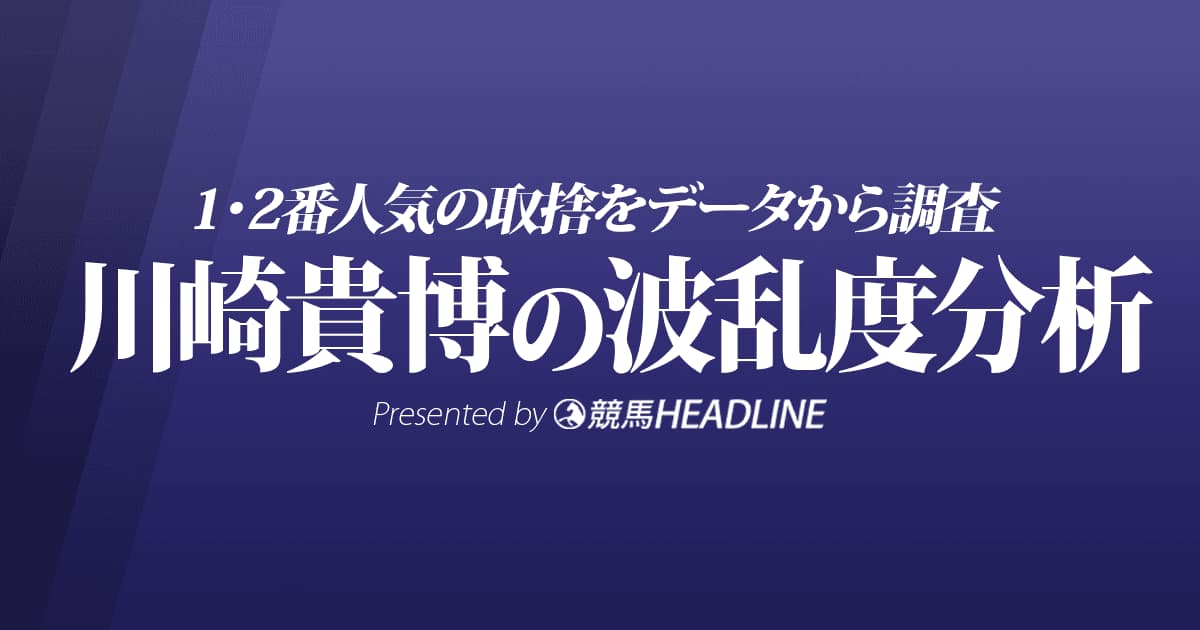 【スプリングS】アサヒとジオクリフの取捨をデータから調査