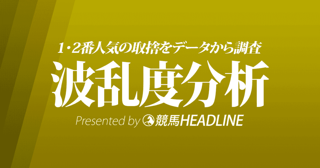 【NHKマイルC2022波乱度分析】セリフォスとダノンスコーピオンの取捨をデータから調査