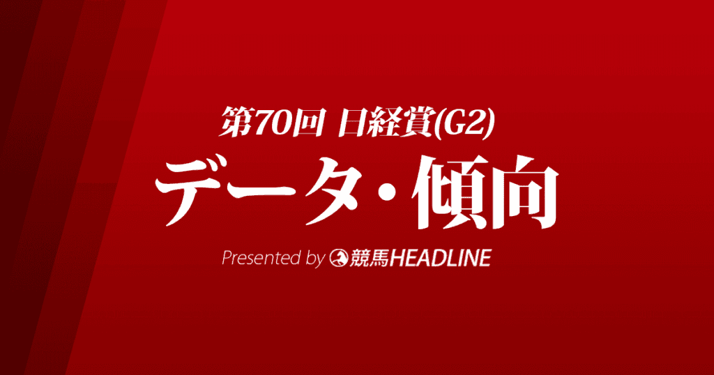 JRA日経賞（2022）出走予定馬の予想オッズと過去10年のデータから傾向を分析！