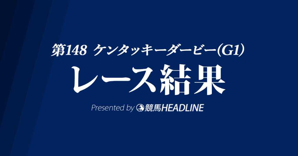 【ケンタッキーダービー結果2022】伏兵リッチストライクが優勝！3連単166万の大波乱！