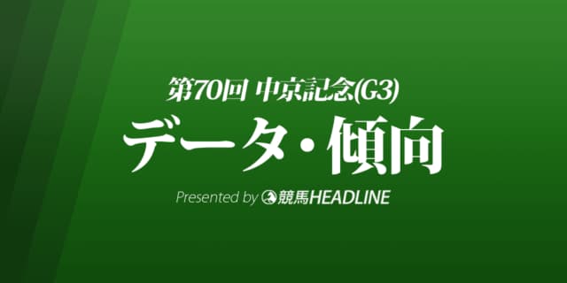 中京記念（2022）出走予定馬の予想オッズと過去10年のデータから傾向を分析！