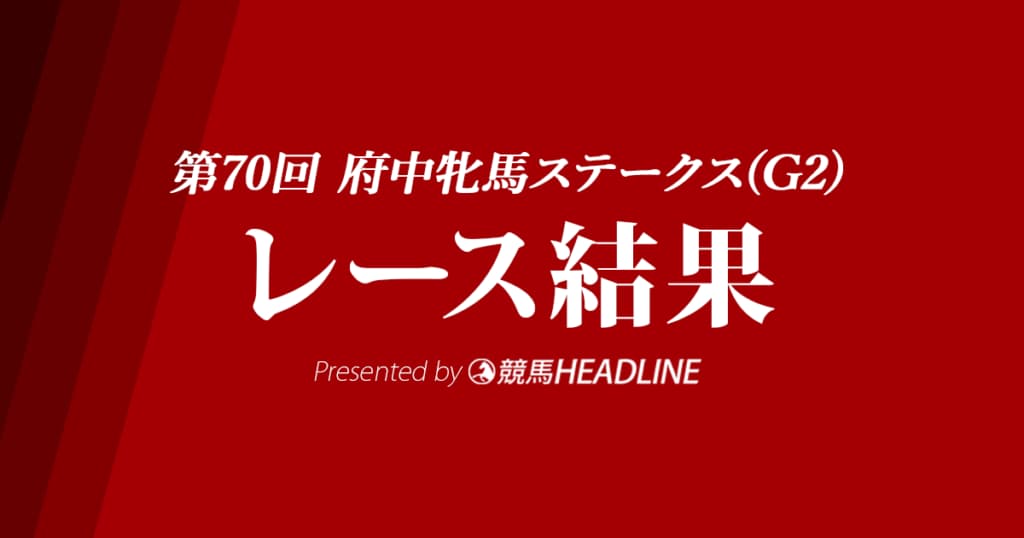 【府中牝馬S結果2022】イズジョーノキセキが重賞初勝利！