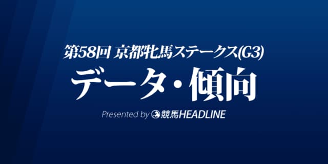 京都牝馬ステークス（2023）出走予定馬の予想オッズと過去10年のデータから傾向を分析！
