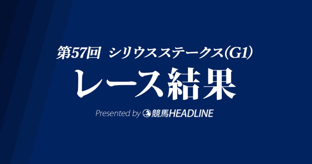 【スプリンターズS結果2023】ママコチャが優勝！