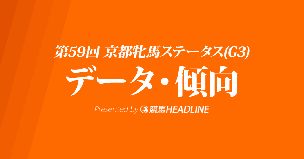 【京都牝馬ステークス2024】出走予定馬の予想オッズ＆過去10年のデータから読み解く傾向