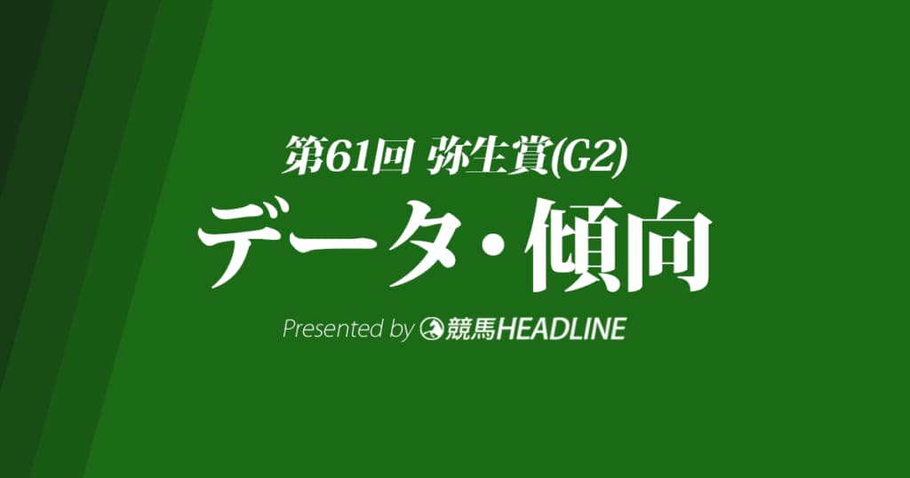 JRA弥生賞（2024）出走予定馬の予想オッズと過去10年のデータから傾向を分析！