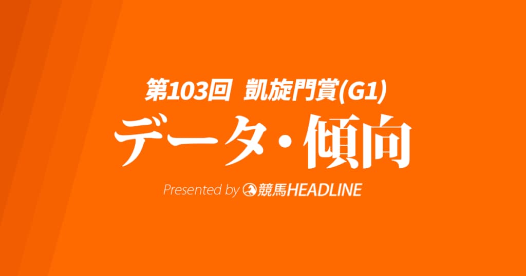 【凱旋門賞2024】出走予定馬の予想オッズ＆過去6年のデータから読み解く傾向