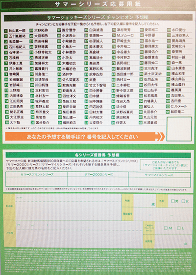 サマーシリーズのキャンペーンに応募して夏競馬を100倍楽しもう!