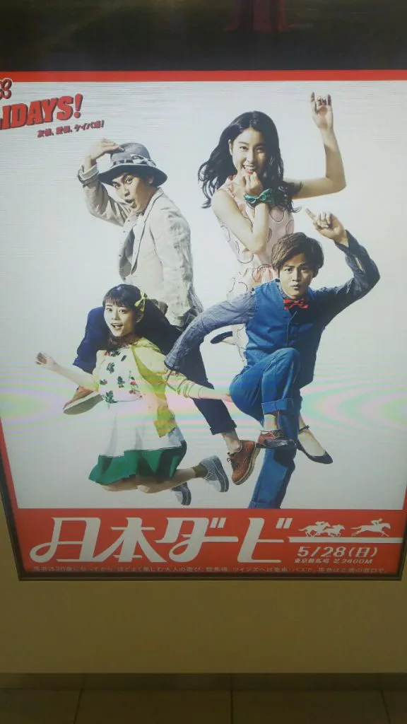 ダービーにJRACMの俳優4名が来場!今年はプロモーションキャラクター全員が20代、更に若い層がターゲットか?