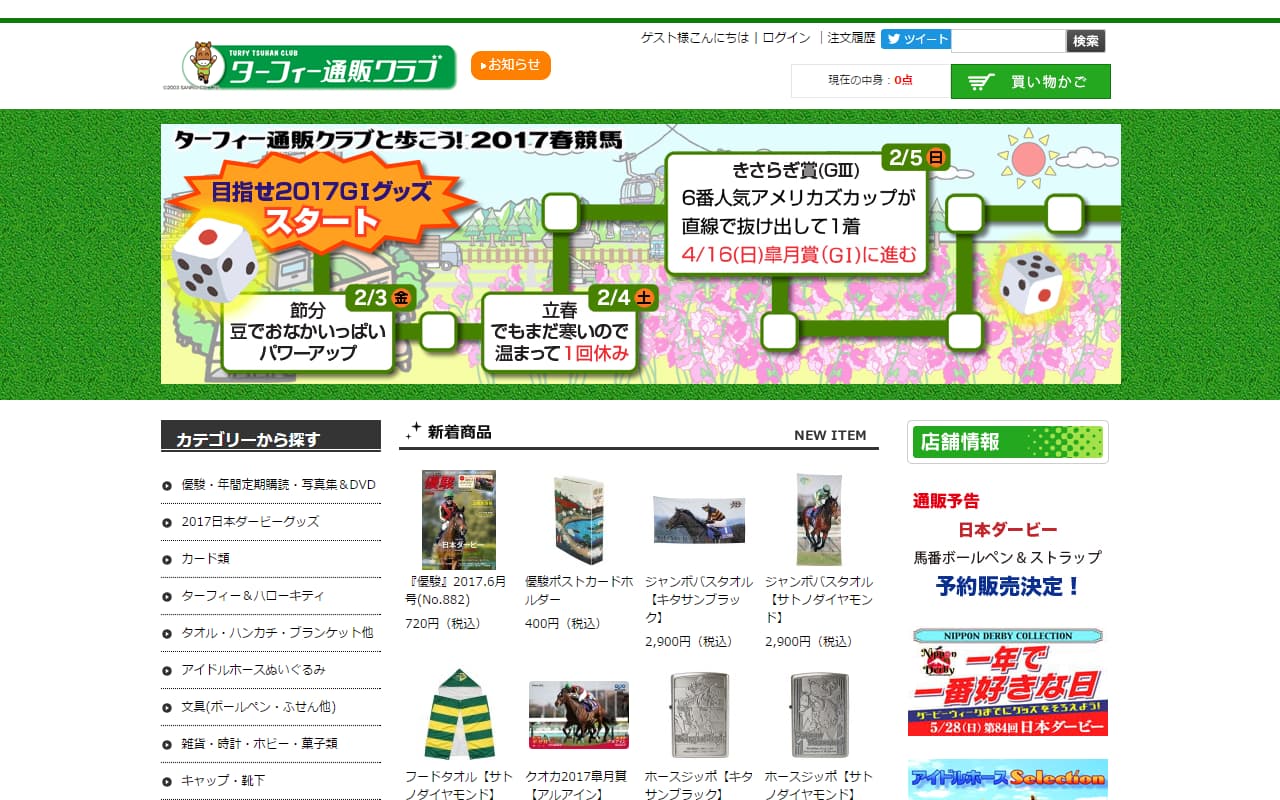 皆さん競馬グッズは持っていますか?