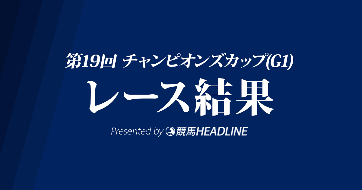 【チャンピオンズカップ結果2018】ルヴァンスレーヴ優勝!