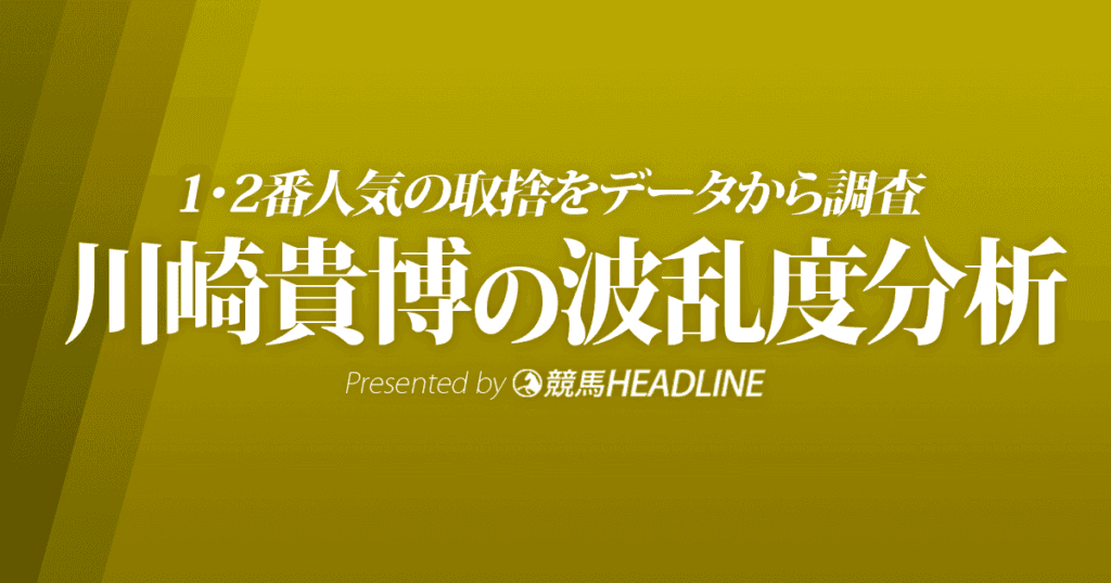 【日経賞2022波乱度分析】タイトルホルダーとアサマノイタズラの取捨をデータから調査