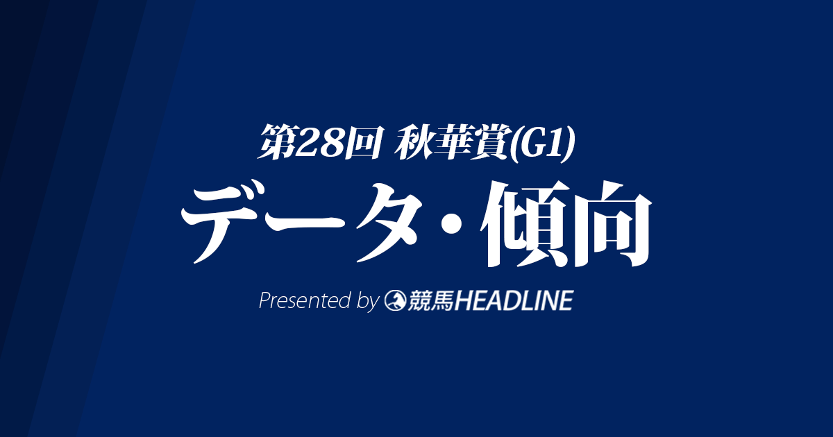 JRA秋華賞(2023)出走予定馬の予想オッズと過去10年のデータから傾向を分析!